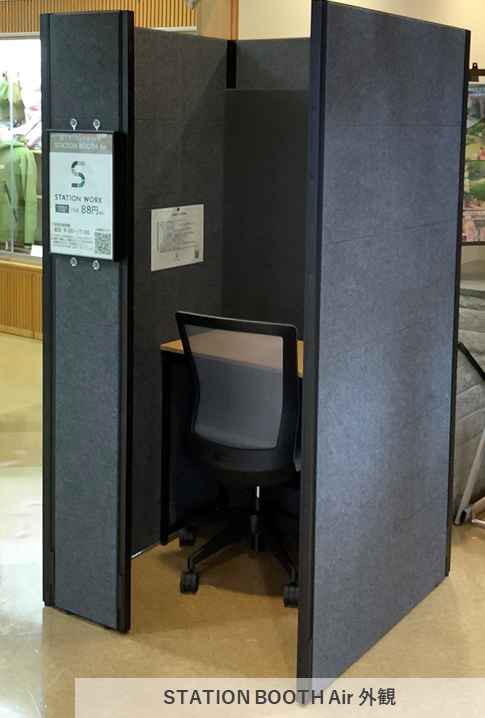 拠点タイプの紹介(STATION BOOTH/DESK/提携店)｜STATION WORK